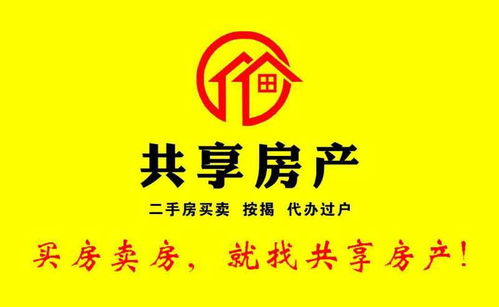 共享房產平臺高薪誠聘專業房產經紀人及咨詢顧問